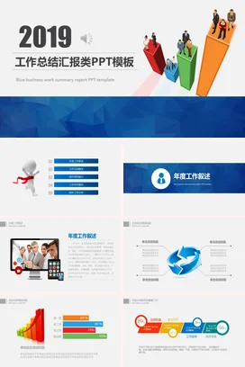 蓝色商务创意简约企业工作总结汇报年度总结PPT模板