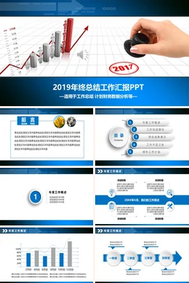 蓝色商务大气现代企业终总结工作汇报数据分析PPT模板