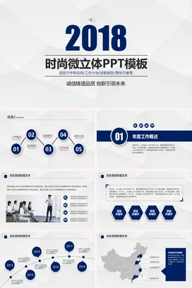 蓝色商务时尚企业时尚微立体年度总结PPT模板