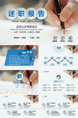 蓝色商务简约个人述职报告框架完整精美PPT模板