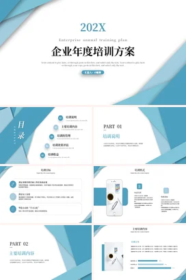 蓝色商务简约企业培训方案PPT模板