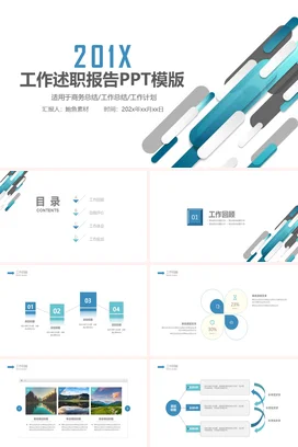 蓝色商务简约创意企业201X工作述职报告工作总结工作计划PPT模板