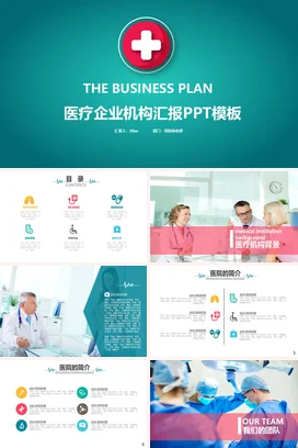蓝色商务简约医院医疗企业业务计划项目汇报PPT模板
