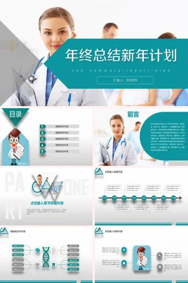 蓝色商务简约大气医院年终总结与新年计划医疗年度总结PPT模板