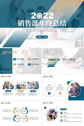 蓝色商务简约大气部门销售部年终总结PPT模板