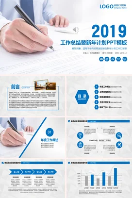 蓝色商务简约宽屏企业工作总结暨新年计划PPT模板