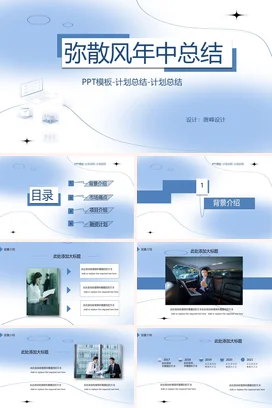 蓝色商务简约总结汇报PPT模板