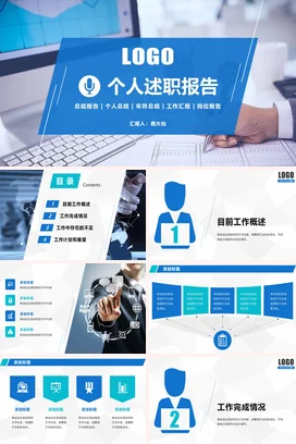 蓝色商务简约科技感个人述职报告工作总结精美PPT模板