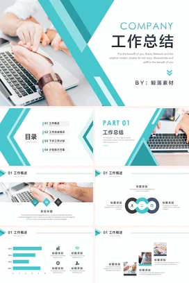 蓝色商务简约科技感公司电脑工作总结计划精美PPT模板