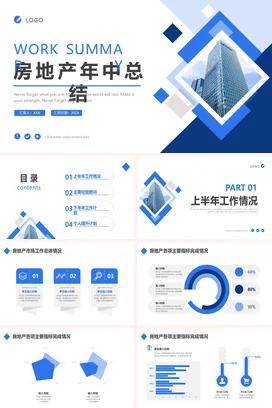 蓝色商务风房地产年中工作总结PPT模板