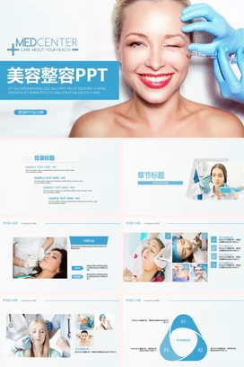 蓝色大气医疗现代医院美容整容注射业务介绍PPT模板