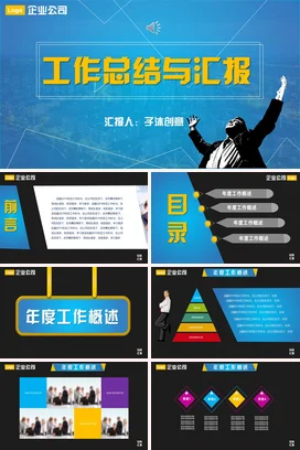 蓝色大气商务励志风企业工作总结与汇报工作总结计划PPT模板