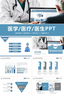 蓝色大气商务医院医学医疗医生教学课件PPT模板课件