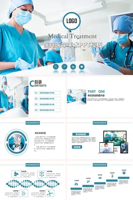 蓝色大气商务医院医疗治疗与手术PPT教学课件PPT模板课件