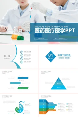 蓝色大气商务医院医药医疗医学健康实验学术报告PPT模板
