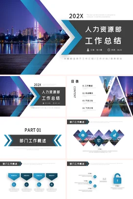 蓝色大气商务现代人力资源部工作总结部门汇报工作总结计划PPT模板