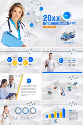 蓝色大气商务科技感医院医疗通用报告汇总工作总结计划PPT模板