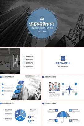 蓝色大气商务简约企业述职报告工作总结PPT模板