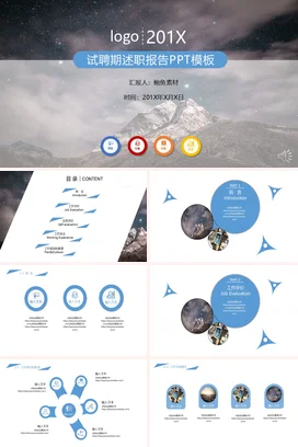 蓝色大气宽屏简约个人试聘期述职报告PPT模板
