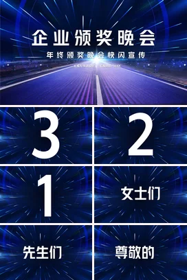 蓝色大气科技感炫酷企业颁奖晚会宣传颁奖典礼PPT模板