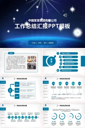 蓝色大气科技感现代企业工作总结汇报工作总结计划PPT模板