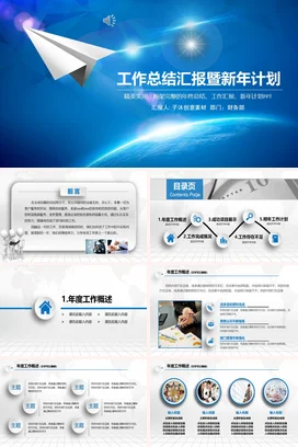 蓝色大气科技感现代企业工作总结汇报暨新年计划财务部年度总结PPT模板