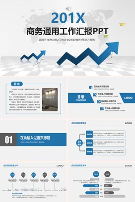 蓝色大气简约企业201X商务通用工作汇报年终总结工作总结计划PPT模板