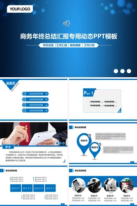 蓝色大气简约企业商务年终总结汇报工作汇报商务提案年度总结PPT模板