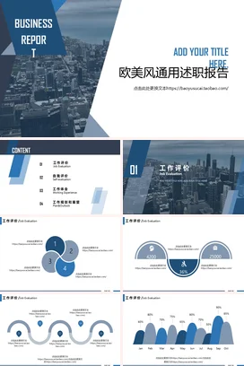 蓝色大气简约企业欧美风通用述职报告商务风格PPT模板