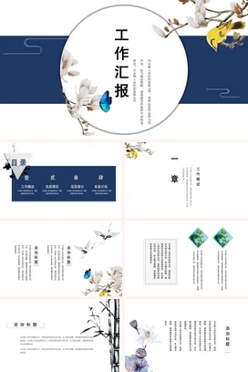 蓝色小清新古风简约企业工作汇报花朵工作总结计划精美PPT模板