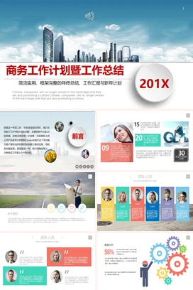 蓝色大气简约企业商务工作计划与总结201X工作总结计划PPT模板
