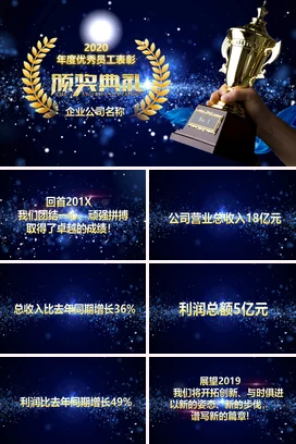蓝色大气高端炫酷企业度优秀员工表彰颁奖典礼PPT模板