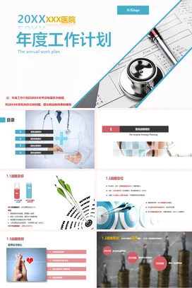 蓝色年度工作计划总结汇报PPT模板