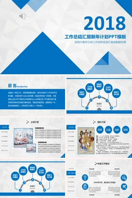 蓝色年终总结新年计划报告PPT模板