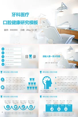 蓝色扁平口腔护理牙科医疗口腔健康研究PPT模板模版