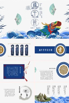 蓝色新国风古风创意学校端午节传统文化介绍龙舟粽子精美PPT模板课件