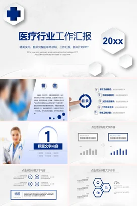 蓝色时尚微立体医疗行业工作汇报PPT模板