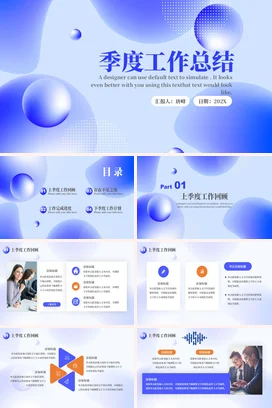 蓝色极简创意现代企业季度工作总结季度汇报精美PPT模板