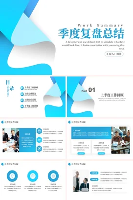 蓝色极简创意简约个人季度复盘总结季度汇报精美PPT模板