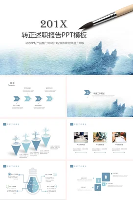 蓝色极简创意简约个人转正述职报告精美精美PPT模板