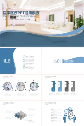 蓝色极简医疗现代医院细菌活细胞研究医学学术报告精美PPT模板