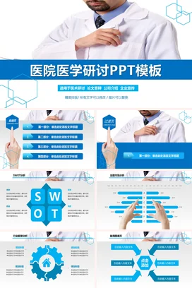 蓝色极简商务医疗医院医学研讨精美学术报告精美PPT模板