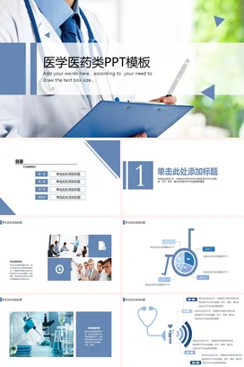 蓝色极简商务医疗医院医学医药类药物教学课件PPT模板课件
