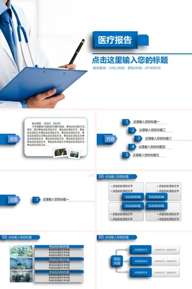 蓝色极简商务医院医疗报告医生学术报告精美PPT模板