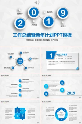 蓝色极简商务微立体企业工作总结暨新年计划执行力创新力PPT模板