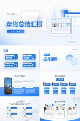 蓝色极简商务现代企业年终总结汇报精美PPT模板