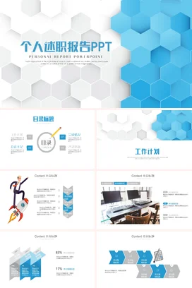 蓝色极简商务科技感个人述职报告精美PPT模板