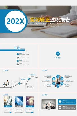 蓝色极简商务简约个人实习转正述职报告精美PPT模板