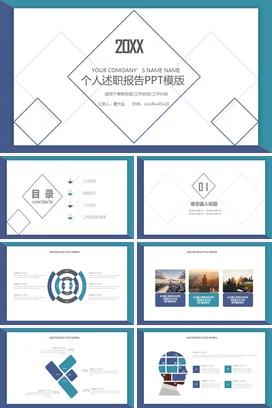 蓝色极简商务简约个人述职报告模版工作总结精美PPT模板