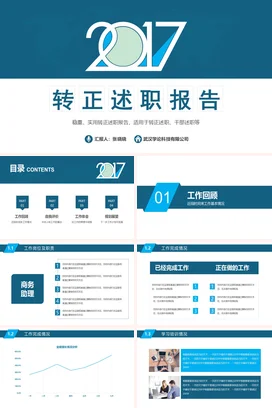 蓝色极简商务简约个人转正述职报告精美PPT模板